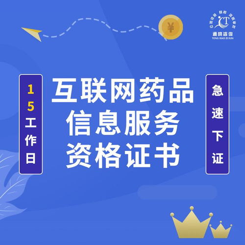 江蘇互聯(lián)網(wǎng)藥品信息服務(wù)資格證書辦理全指南